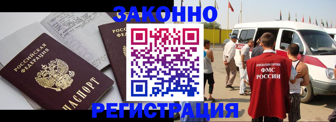 временная регистрация в Сальске