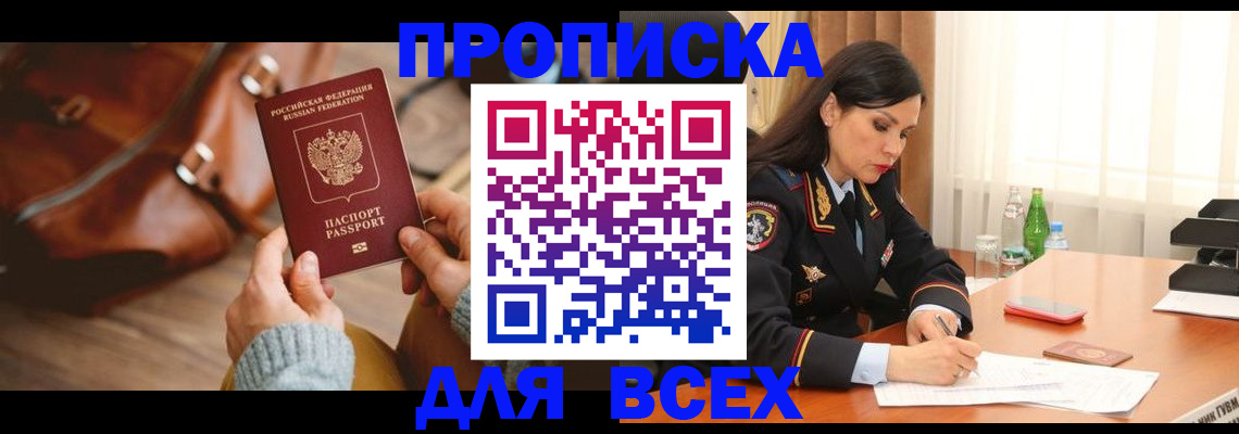 где прописаться в Сальске