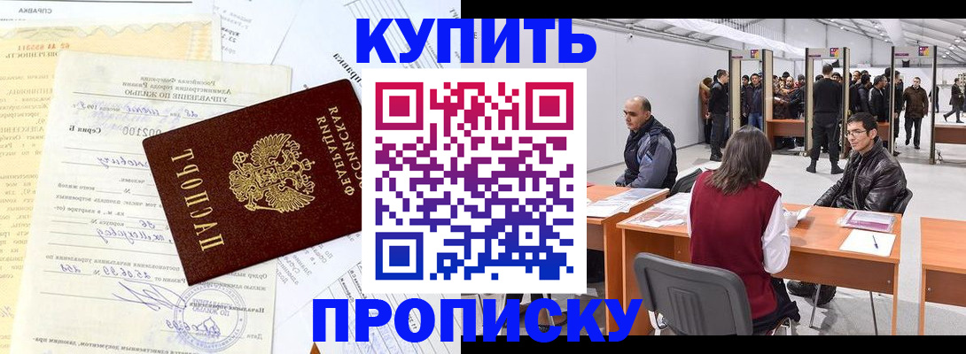 прописка ребенка в Сальске